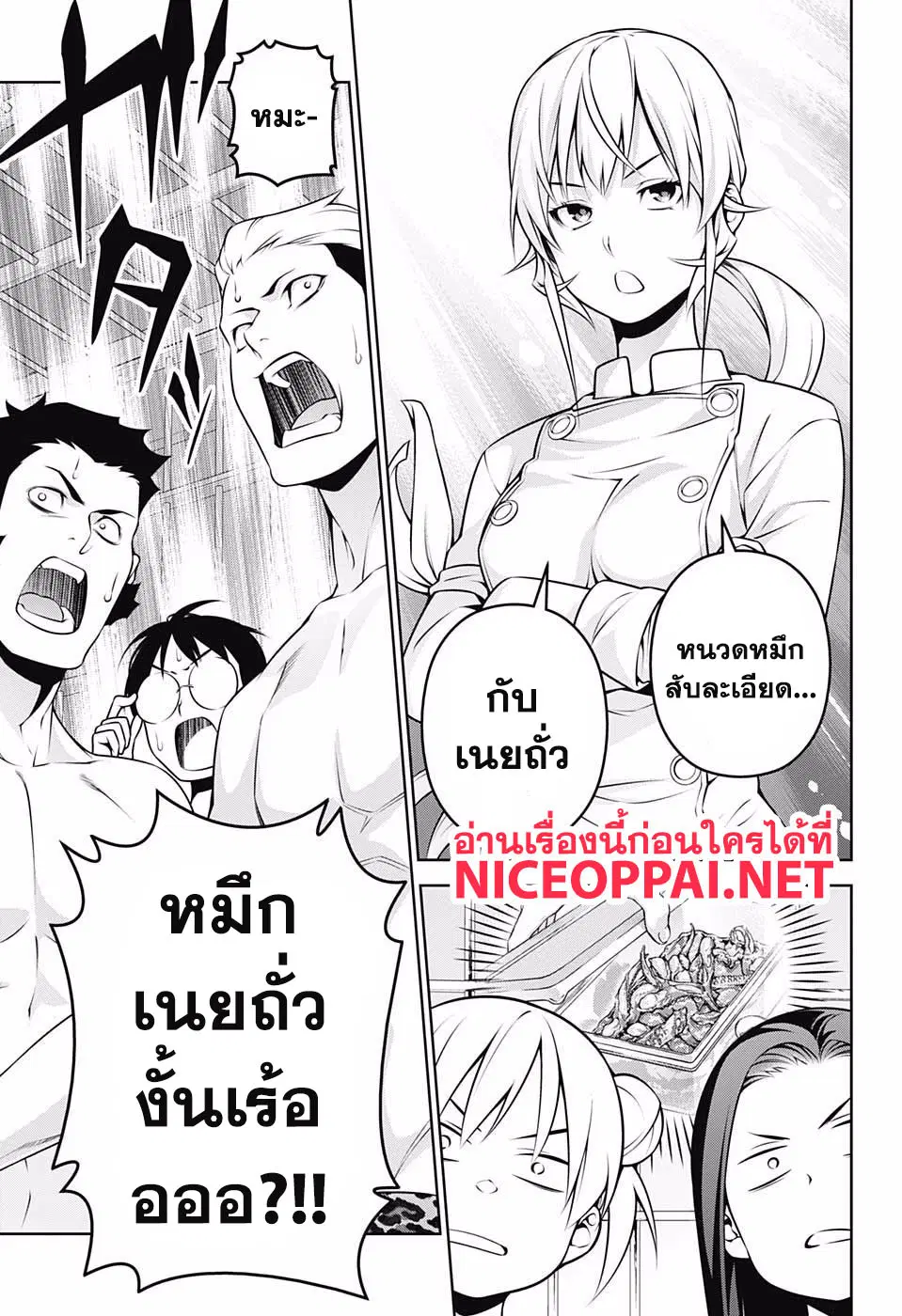 Shokugeki no Soma ตอนที่ 260 หน้า 11