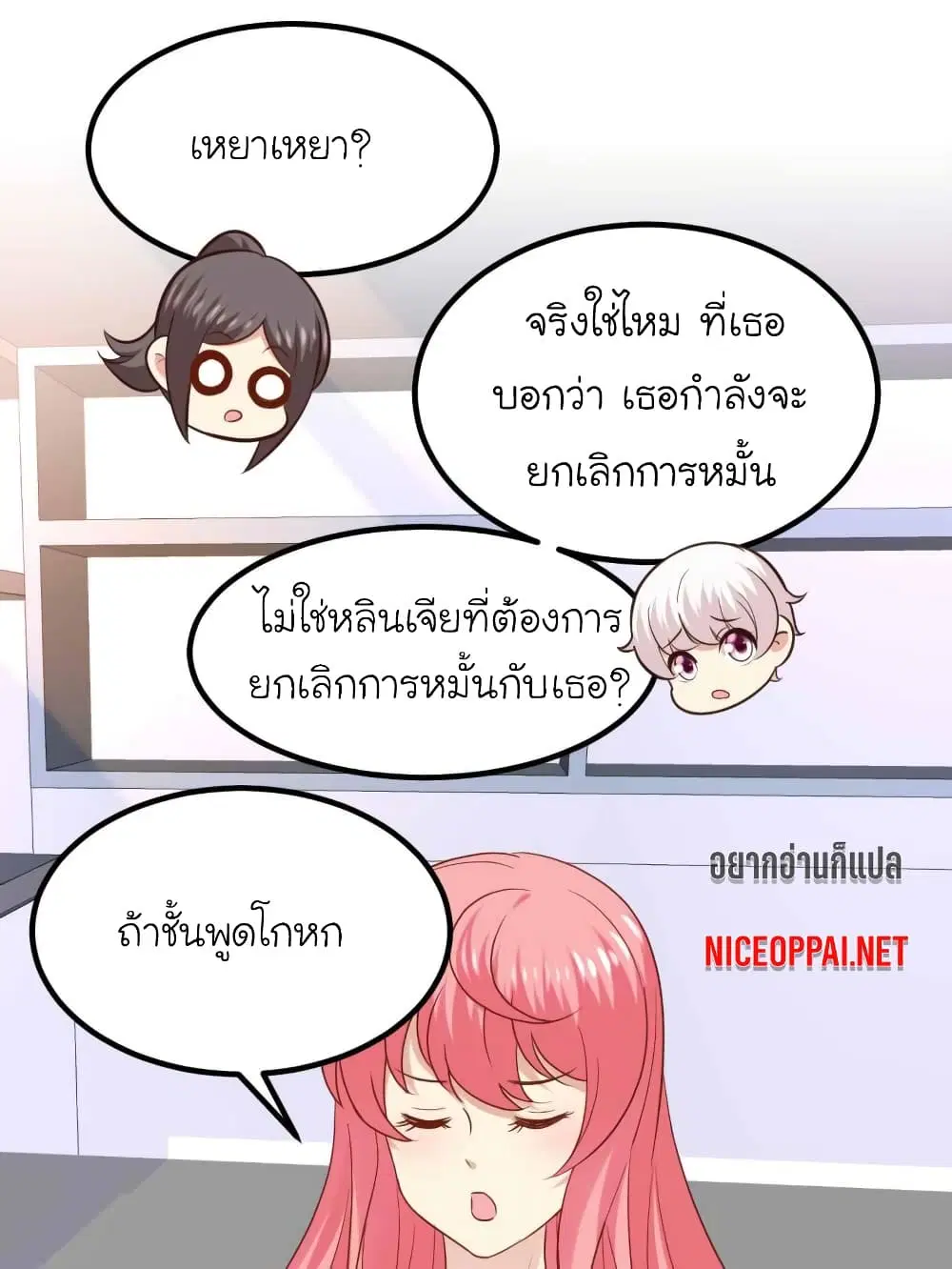 My Beautiful Time with You ตอนที่ 76 หน้า 19