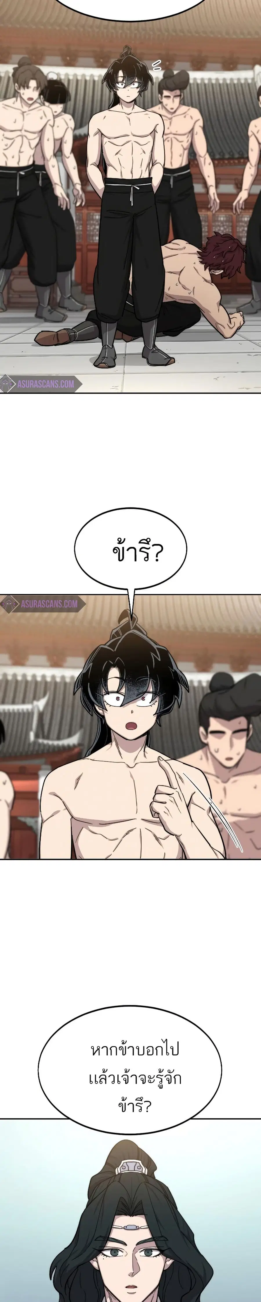 Return of the Mount Hua Sect ตอนที่ 54 หน้า 5