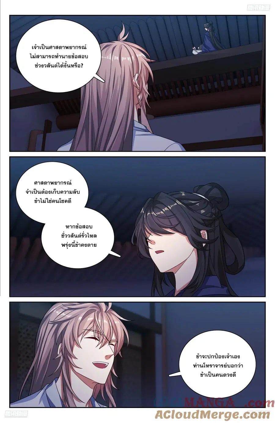 Nightwatcher ตอนที่ 335 หน้า 4
