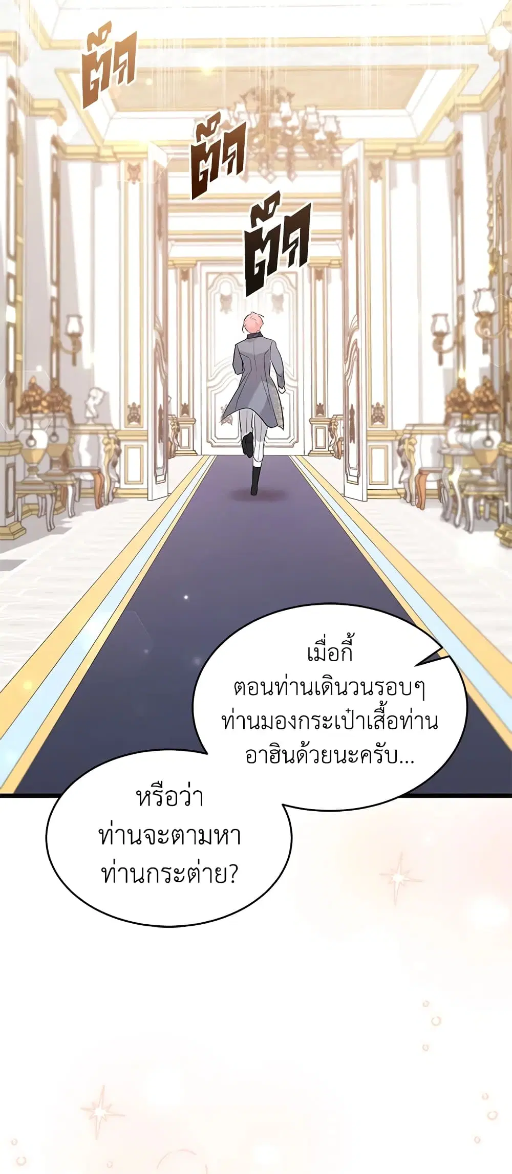 The Symbiotic Relationship Between a Panther and a Rabbit ตอนที่ 64 หน้า 48