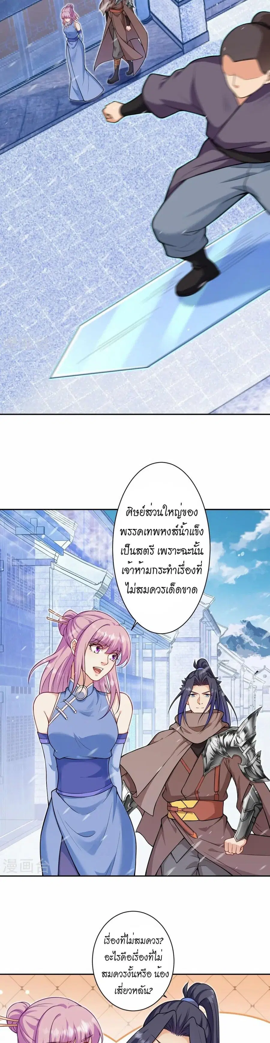 Against the Gods ตอนที่ 549 หน้า 12