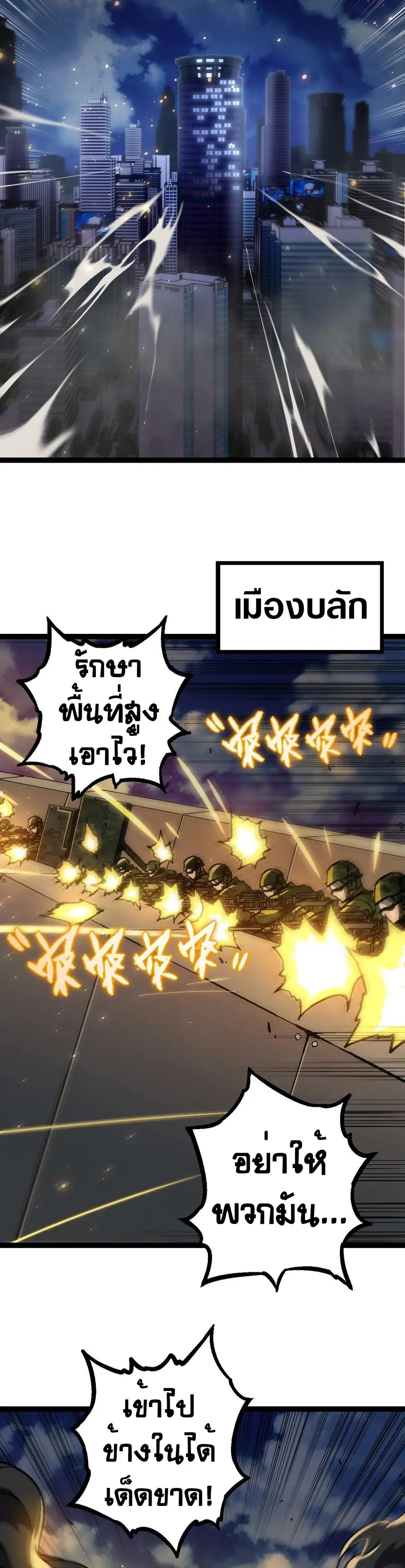 Evolution Begins With A Big Tree ตอนที่ 74 หน้า 24