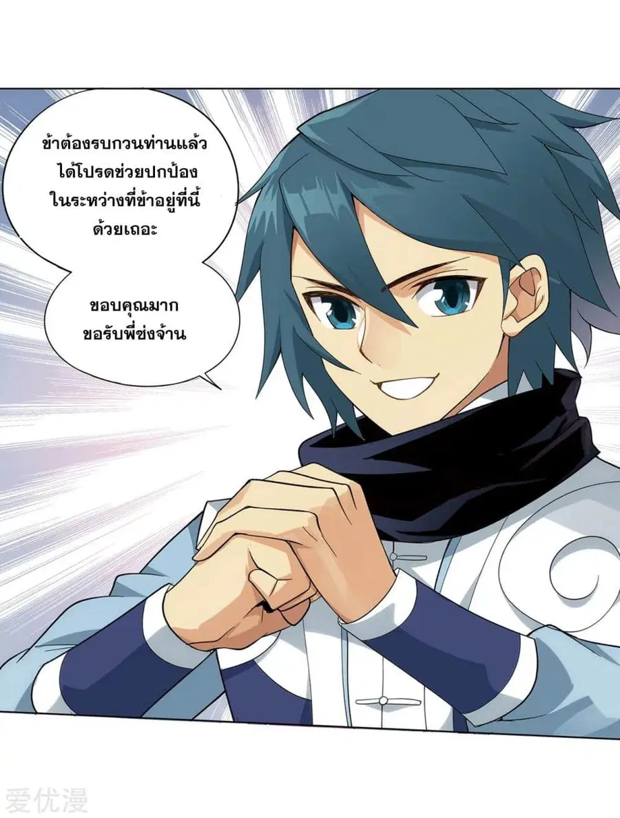 Doupo Cangqiong ตอนที่ 277 หน้า 36