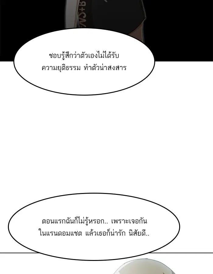 Random Chat ตอนที่ 51 หน้า 37