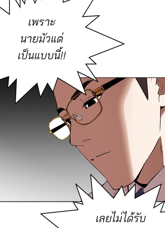 Lookism ตอนที่ 296 หน้า 172