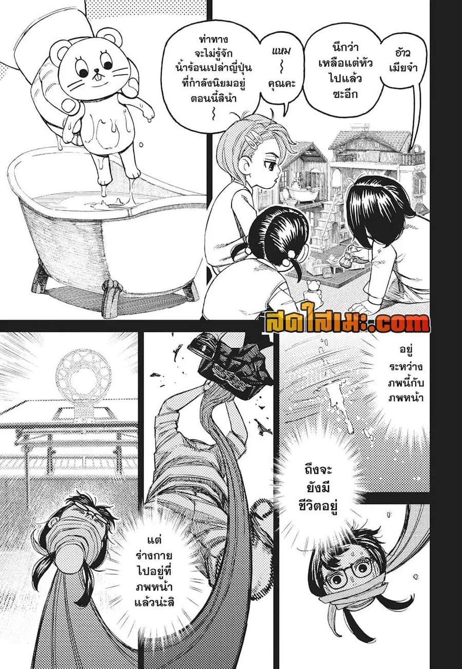 Dandadan ตอนที่ 184 หน้า 11