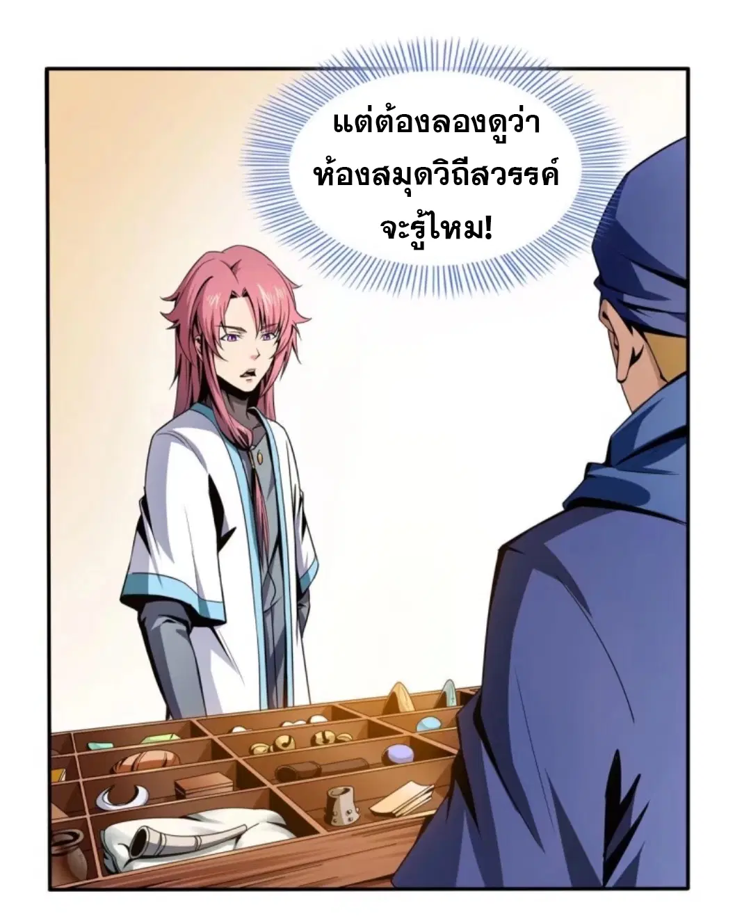 Library to Heaven’s Path ตอนที่ 25 หน้า 13