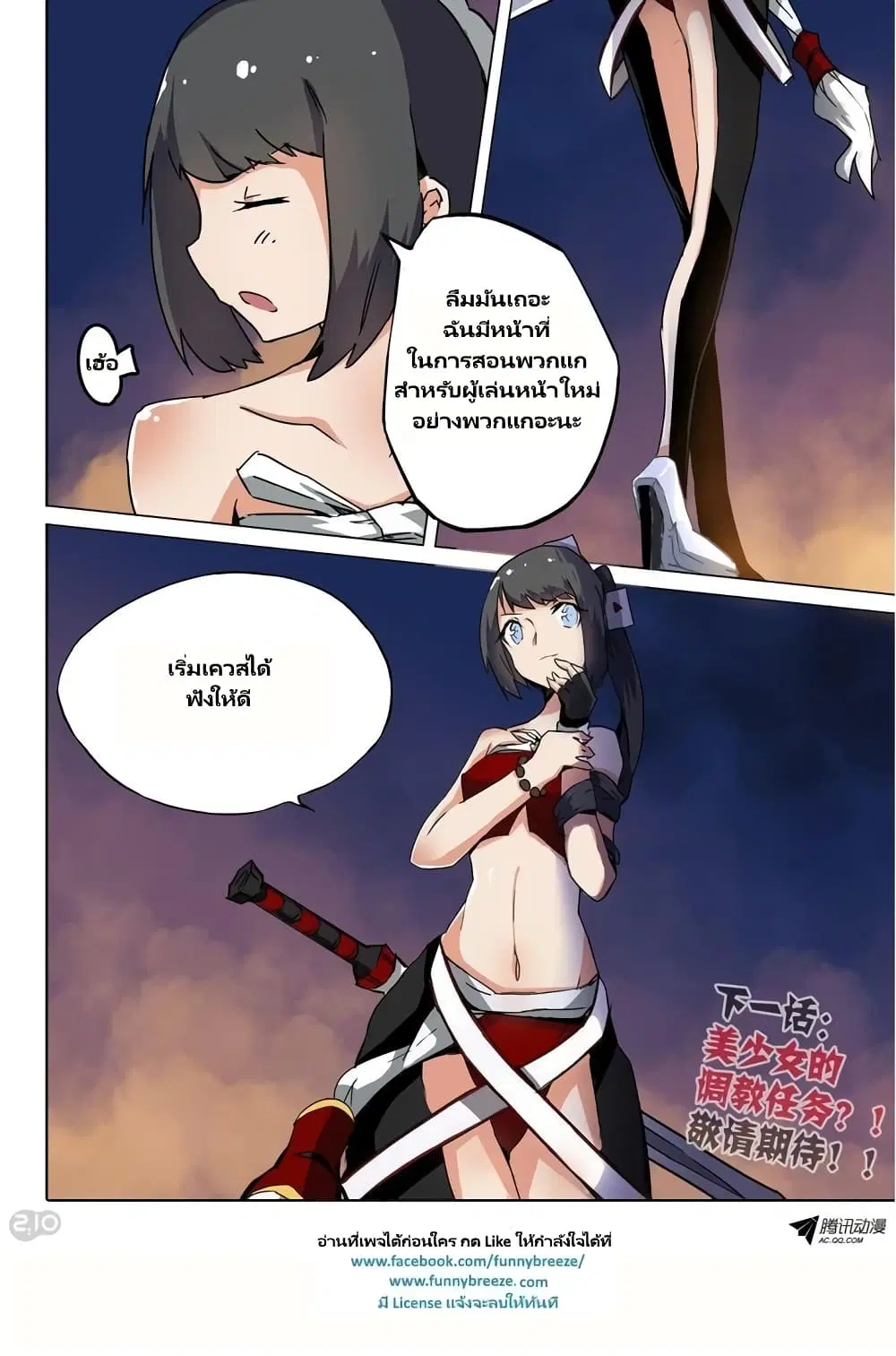 Silver Gravekeeper ตอนที่ 63 หน้า 10