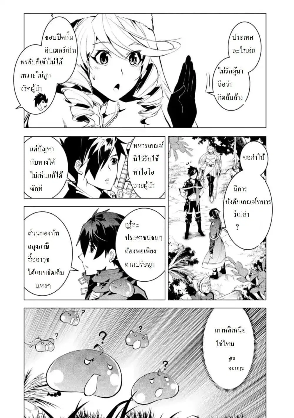 Tensei Kenja no Isekai Life ตอนที่ 31.1 หน้า 13