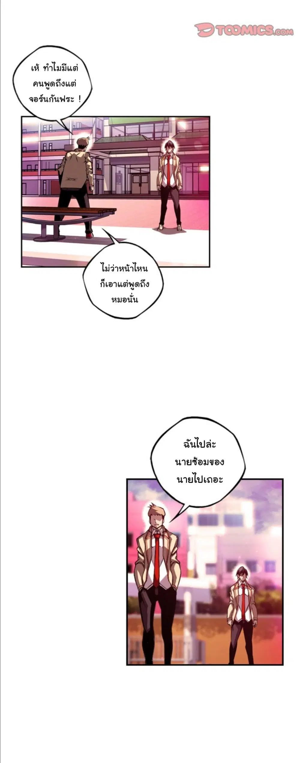 SuperNova ตอนที่ 160 หน้า 33