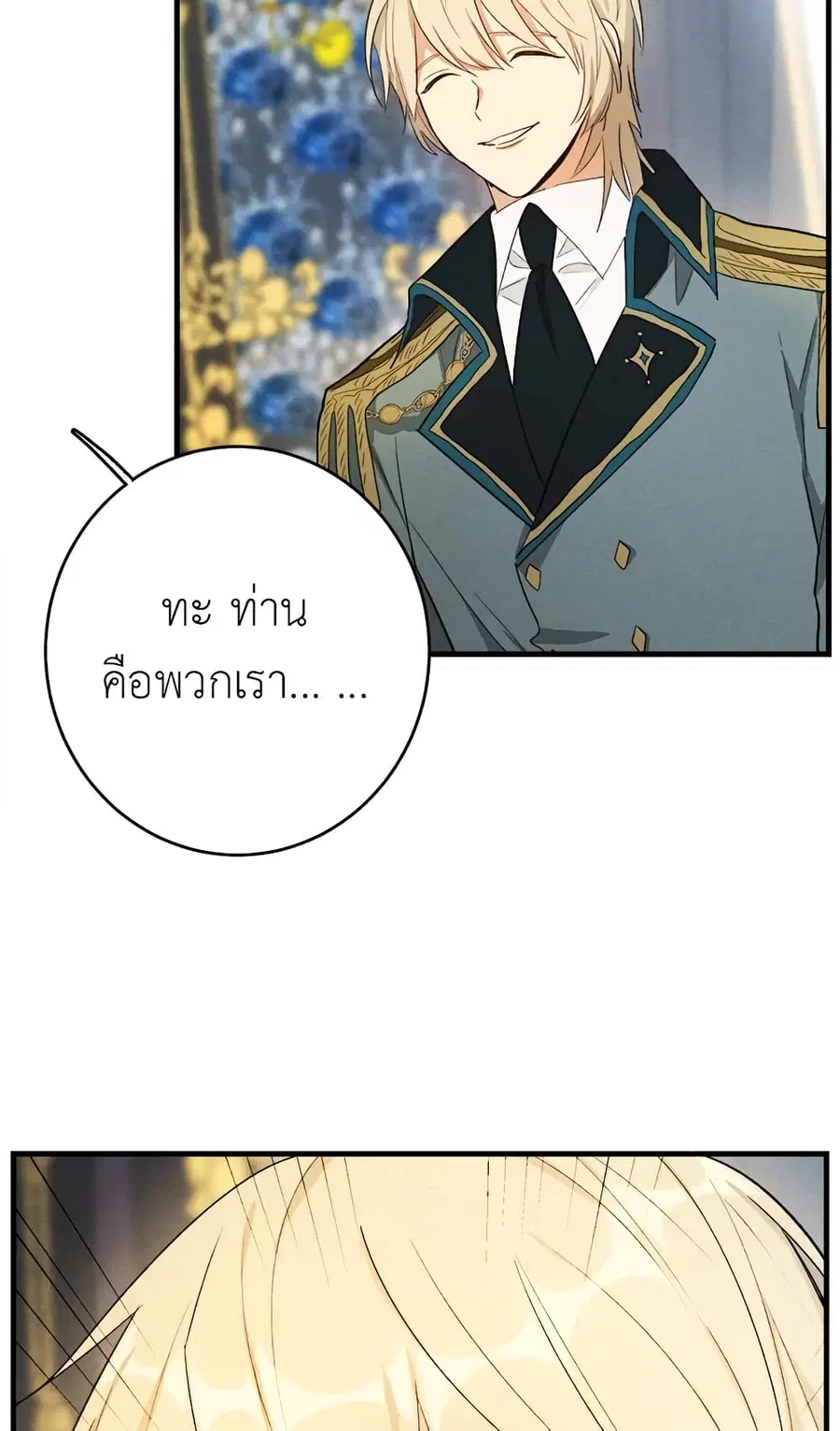 The Young Lady Is a Royal Chef ตอนที่ 41 หน้า 28