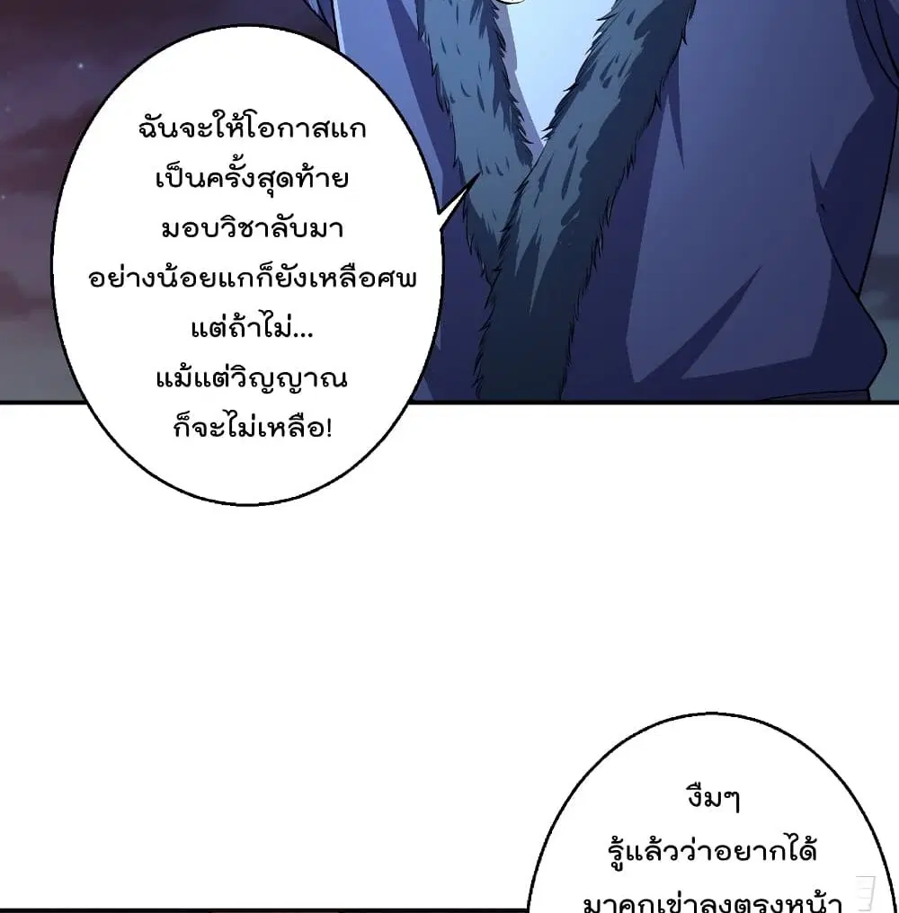 Master Cultivation Return ตอนที่ 240 หน้า 24