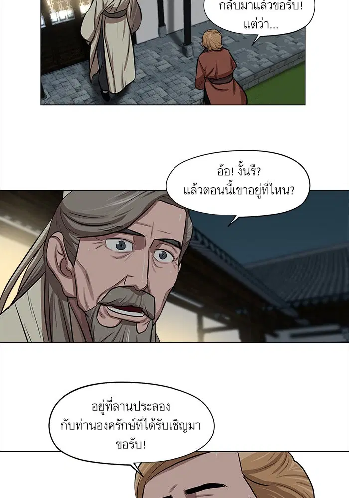 Escort Warrior ตอนที่ 25 หน้า 16