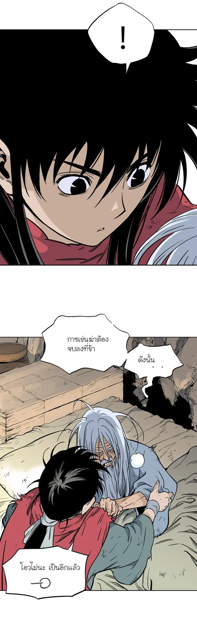 Gosu ตอนที่ 79 หน้า 24