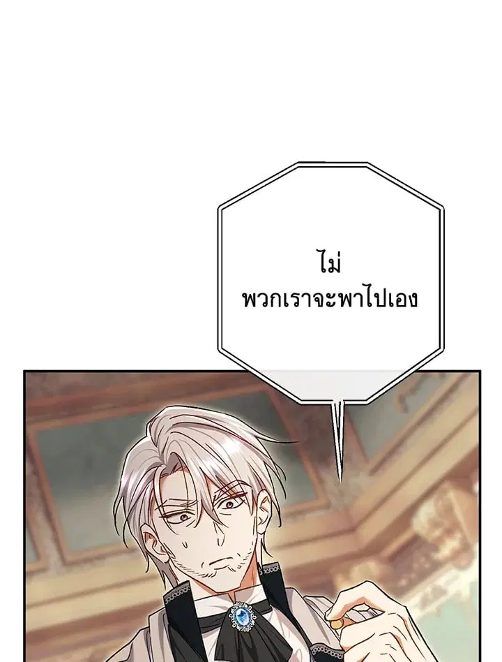 The Villain’s Match Is Too Perfect – คู่ดูตัวของนางร้ายเพอร์เฟกต์เกินไป ตอนที่ 81 หน้า 53