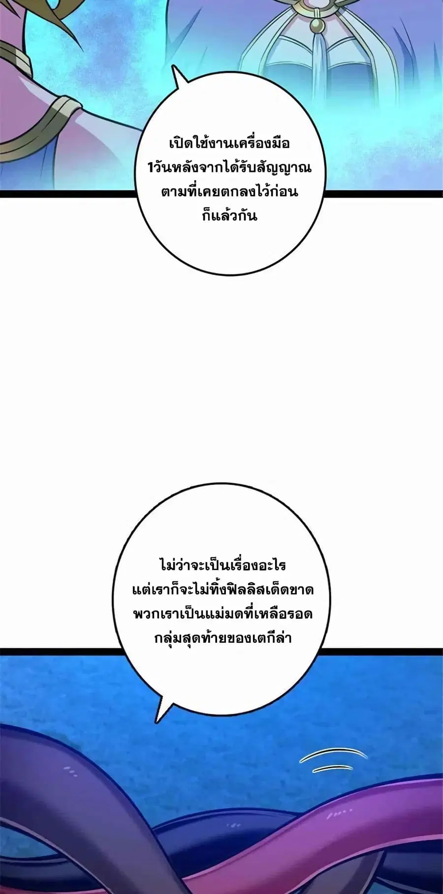 Release That Witch ตอนที่ 411 หน้า 48