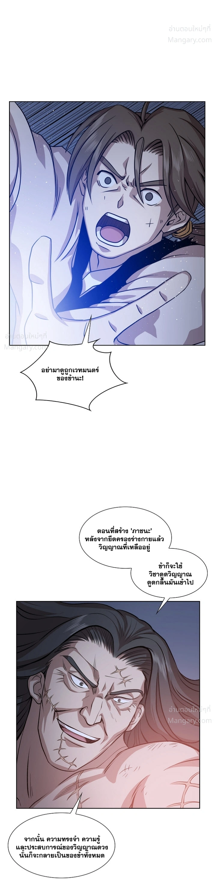 Wizard’s Martial World – วิซาร์ด มาร์เชียล เวิลด์ ตอนที่ 97 หน้า 28