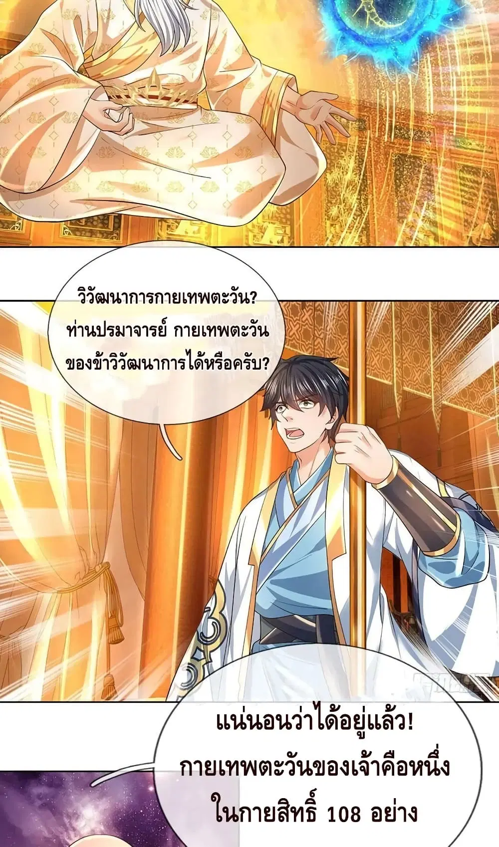 Opening to Supreme Dantian ตอนที่ 156 หน้า 7