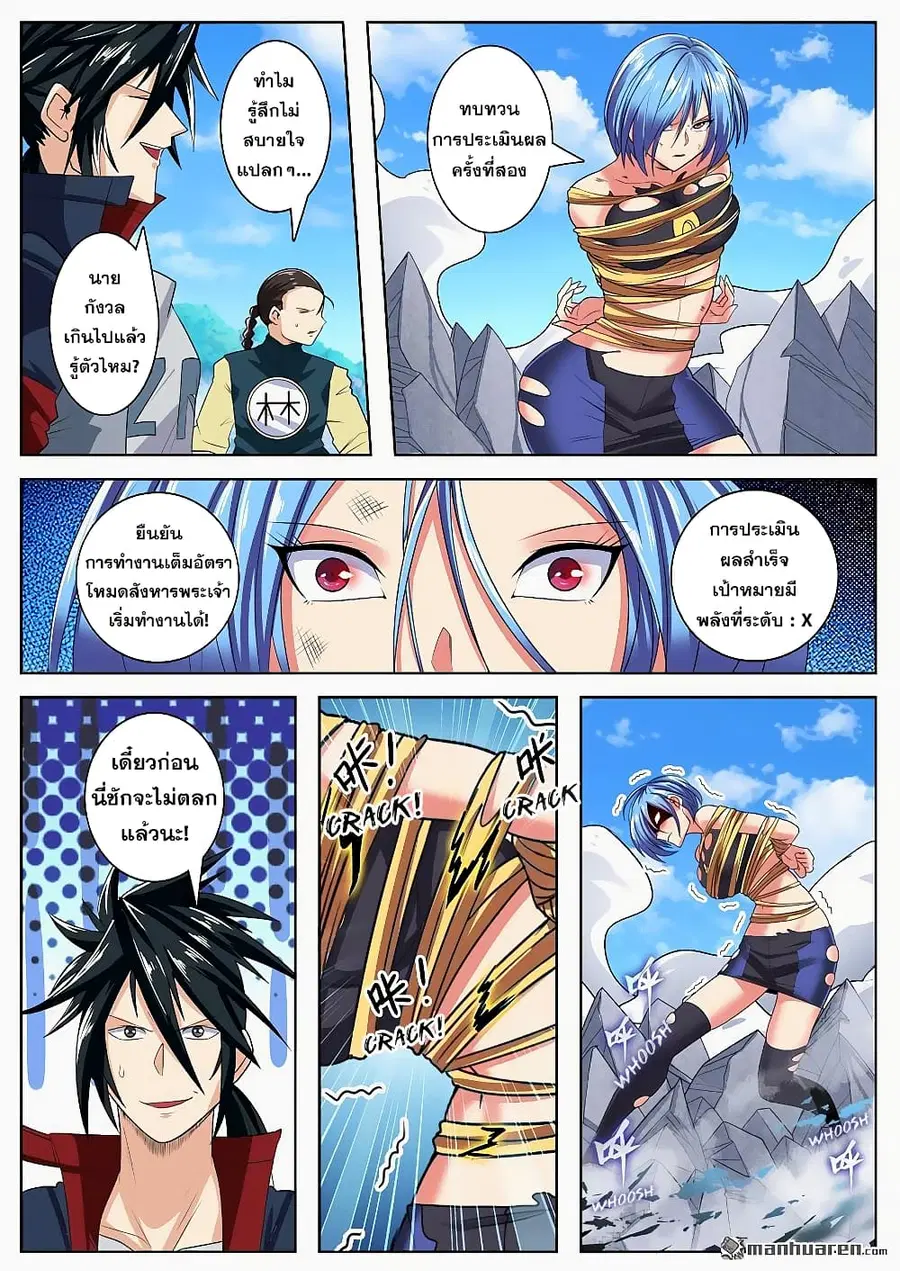 Hero? I Quit A Long Time Ago ตอนที่ 125 หน้า 12
