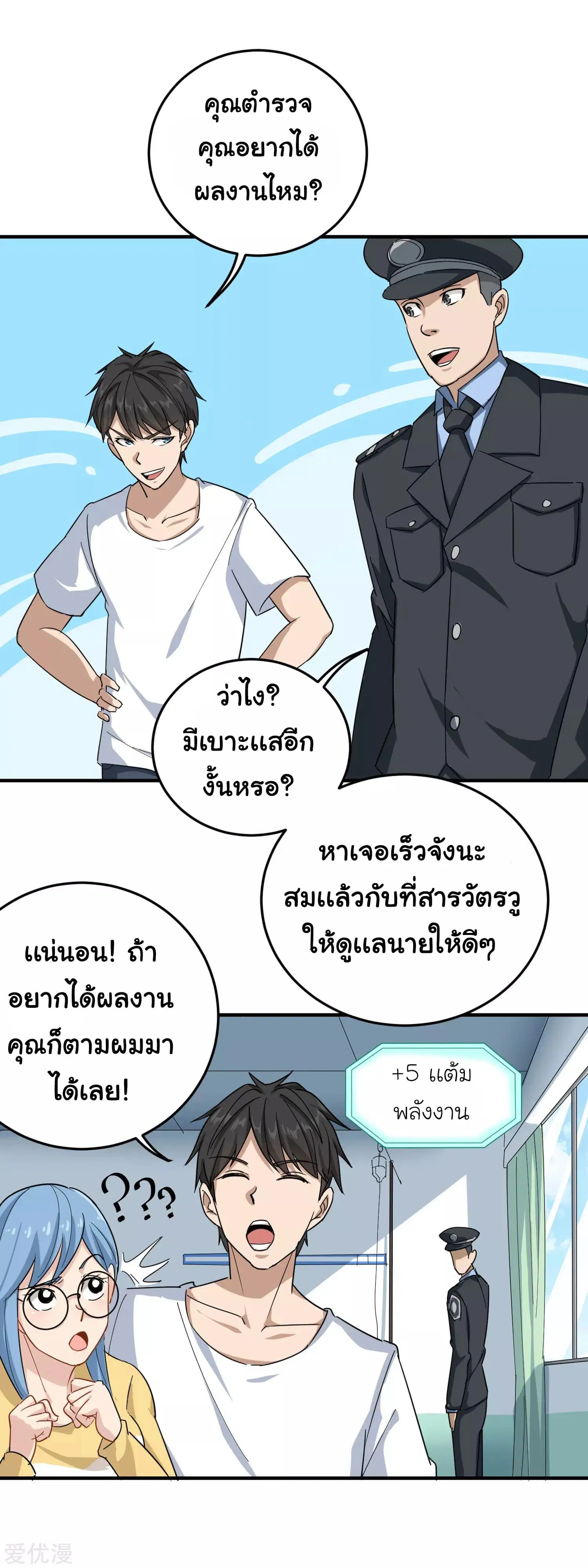 School Flower Master ตอนที่ 18 หน้า 21