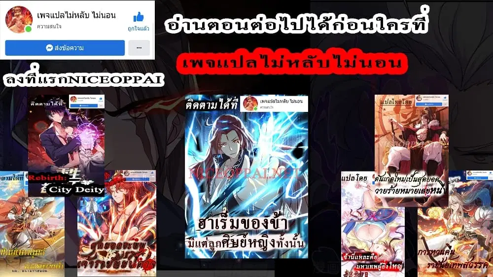 My Harem is All Female Students ตอนที่ 72 หน้า 41