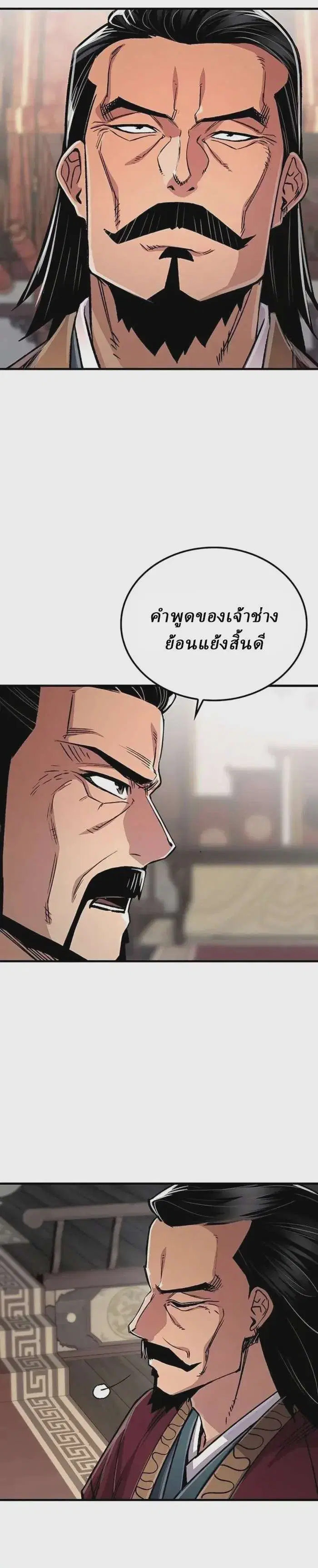 Reborn As The Heavenly Demon ตอนที่ 106 หน้า 34