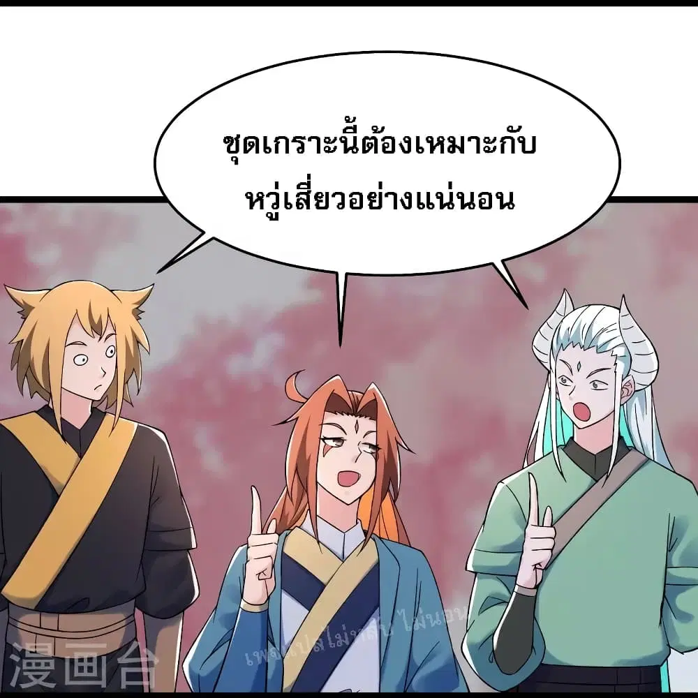 My Harem is All Female Students ตอนที่ 143 หน้า 16