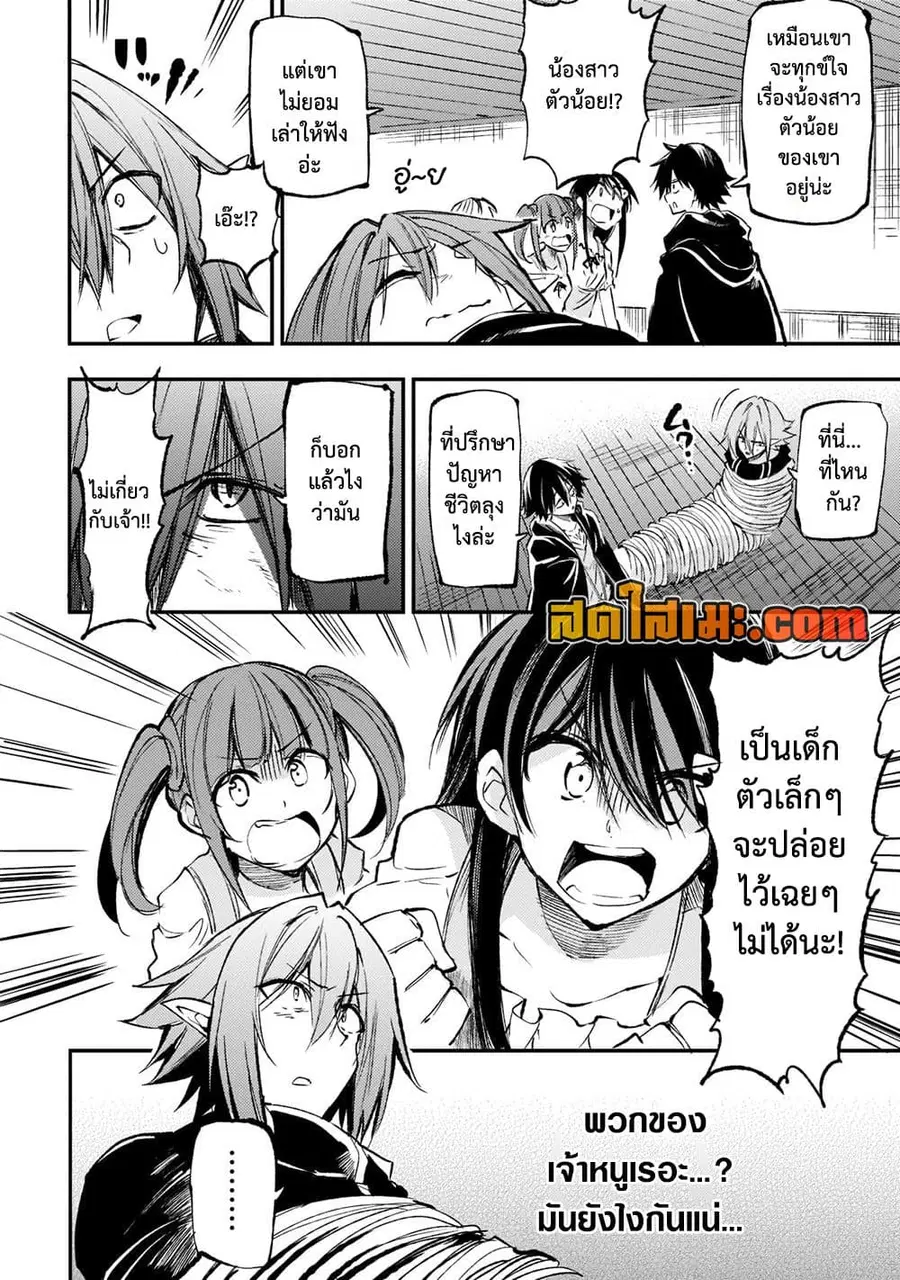 Hitoribocchi no Isekai Kouryaku ตอนที่ 155 หน้า 4