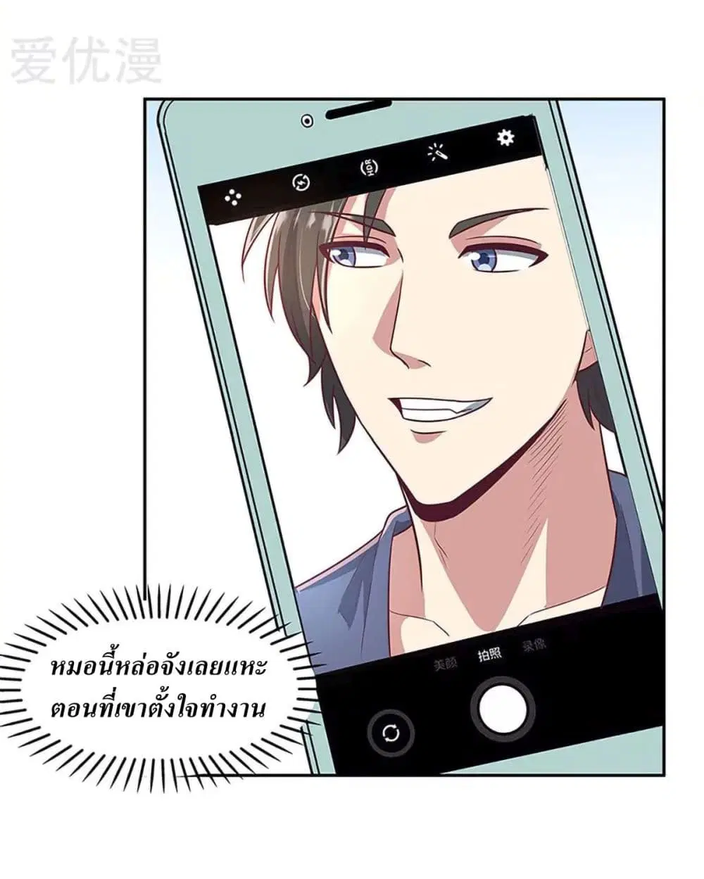 The Super Doctor From 2089 ตอนที่ 93 หน้า 30