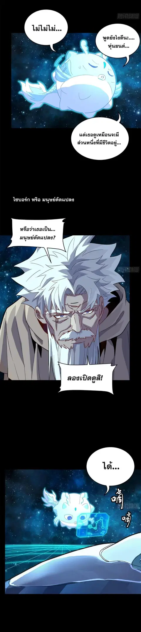 Legend of Star General ตอนที่ 153 หน้า 4