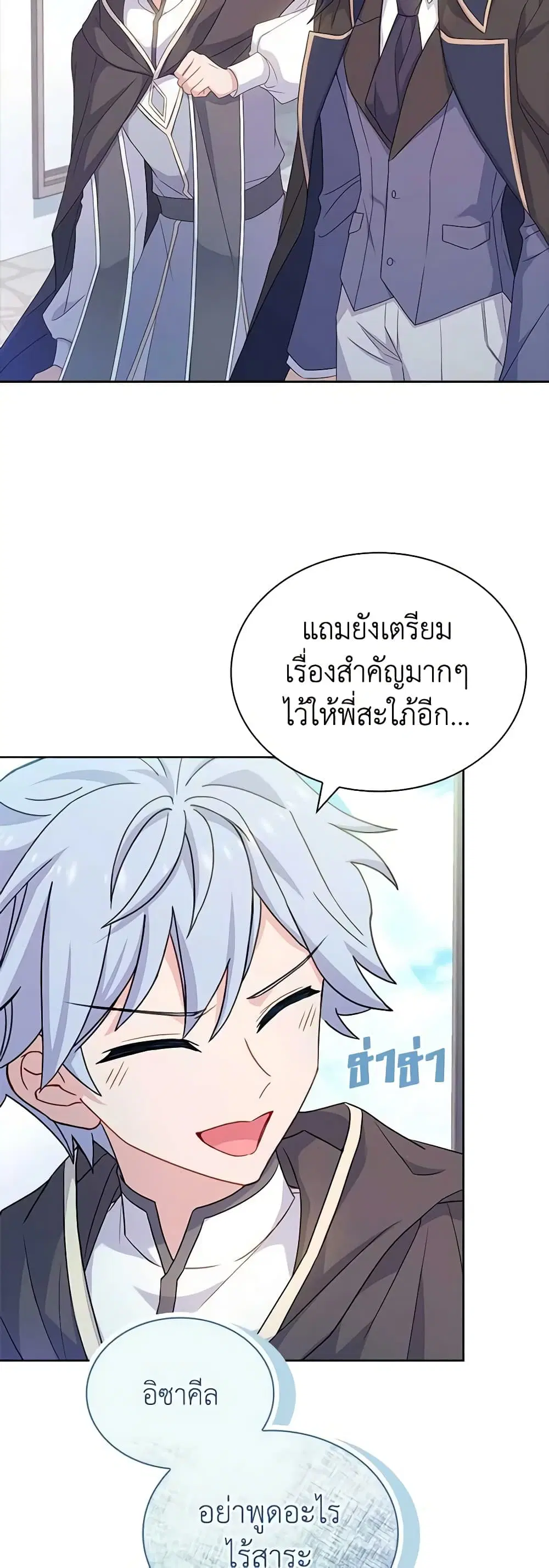 The Lady Needs a Break ตอนที่ 88 หน้า 26