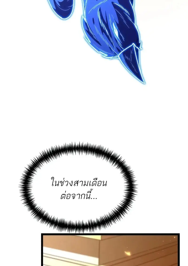 Reincarnator ผู้หวนคืน ตอนที่ 113 หน้า 74