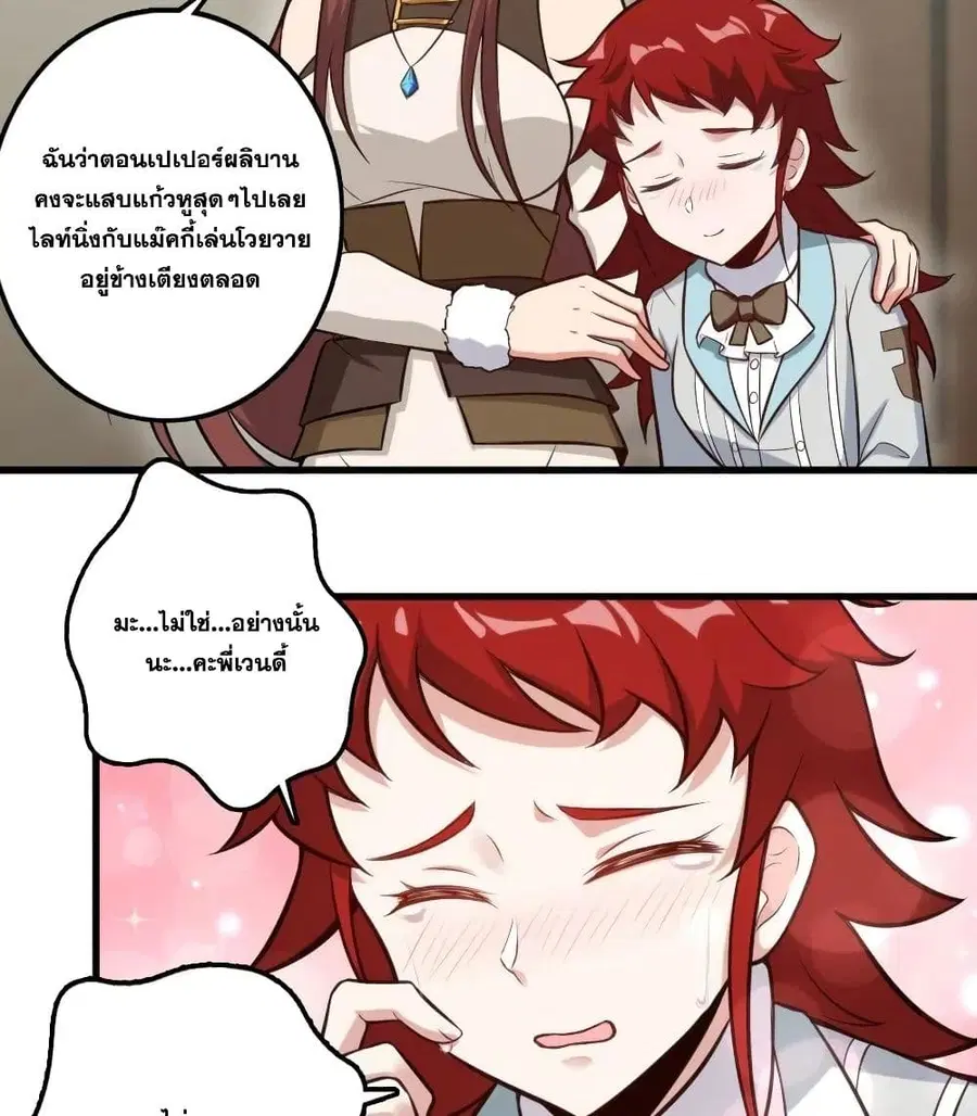 Release That Witch ตอนที่ 239 หน้า 30