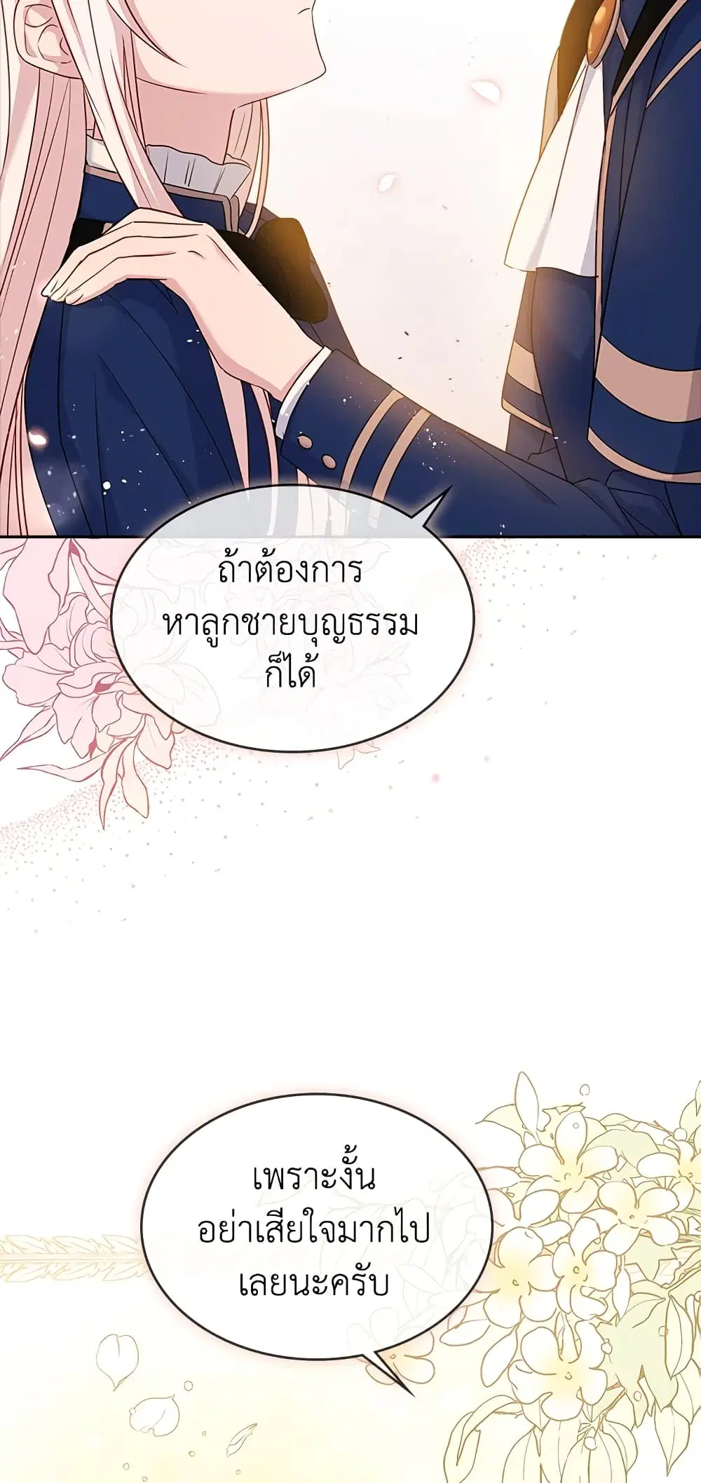 The Lady Needs a Break ตอนที่ 44 หน้า 33