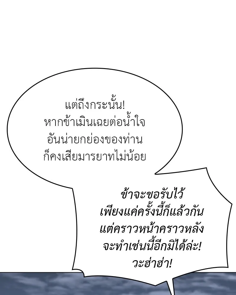 I Reincarnated As The Crazed Heir เกิดอีกทีเป็นว่าที่ประมุขลัทธิมาร ตอนที่ 103 หน้า 85