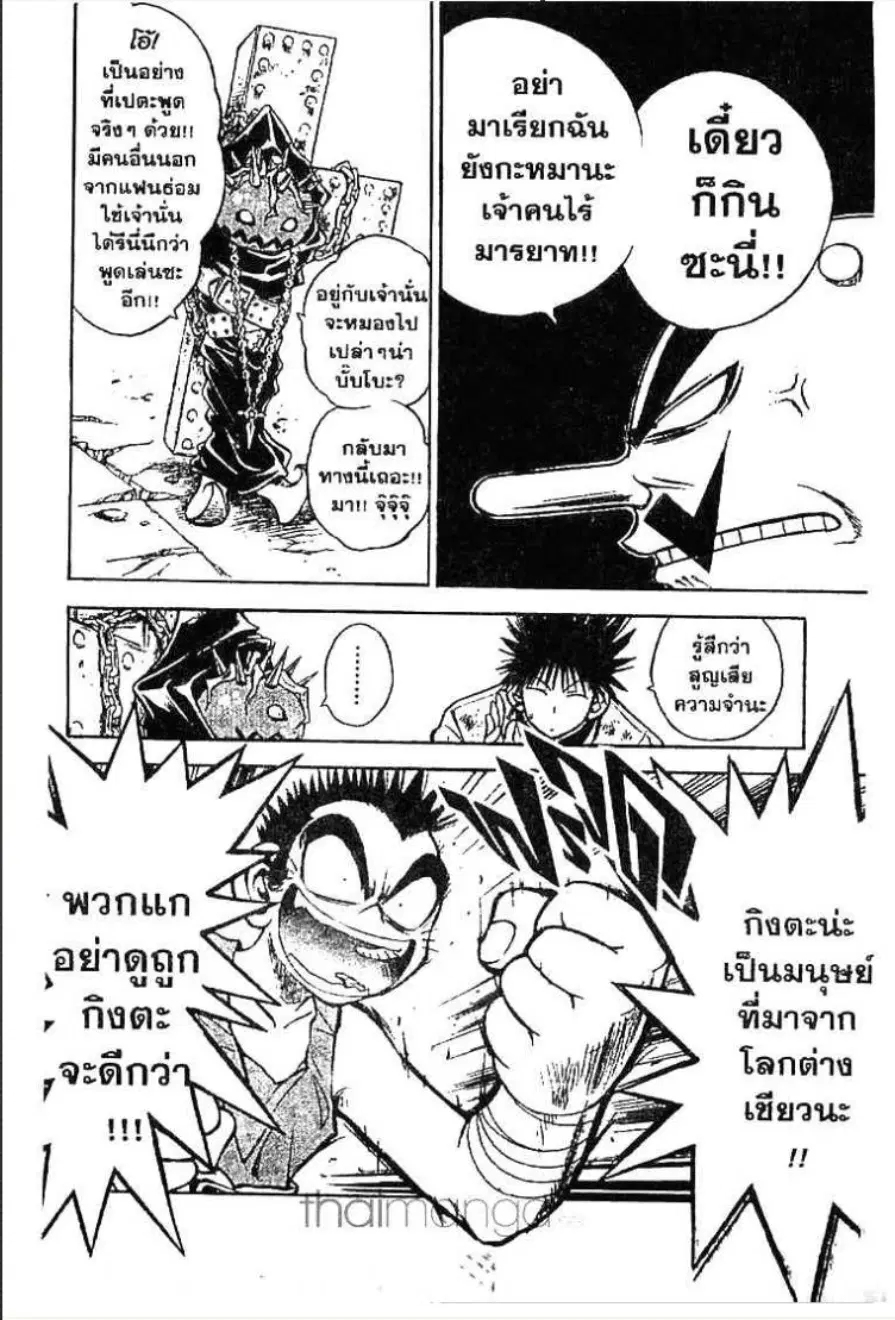 MÄR ตอนที่ 19 หน้า 13