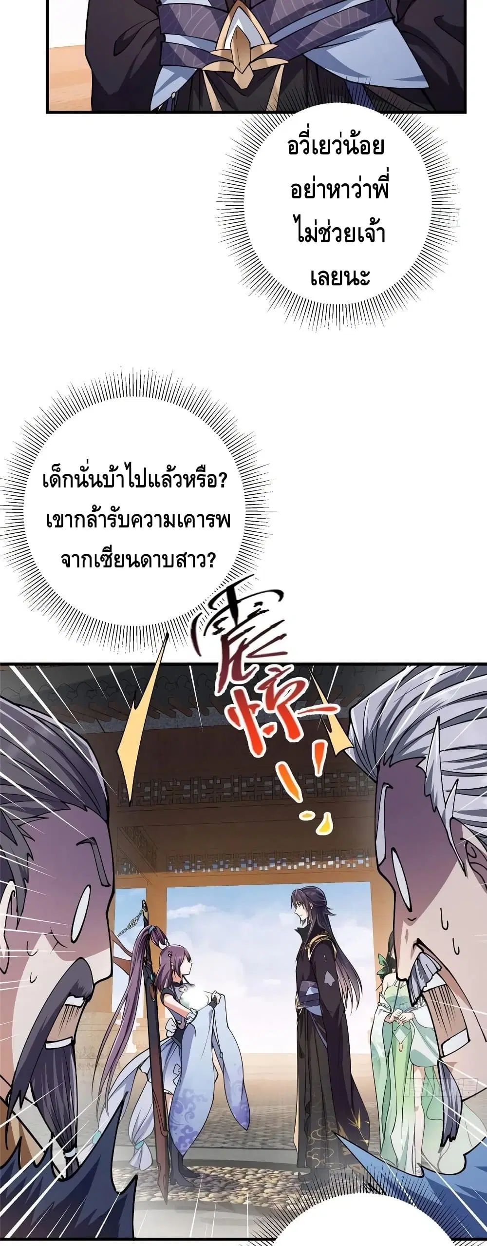 Keep A Low Profile ตอนที่ 58 หน้า 26