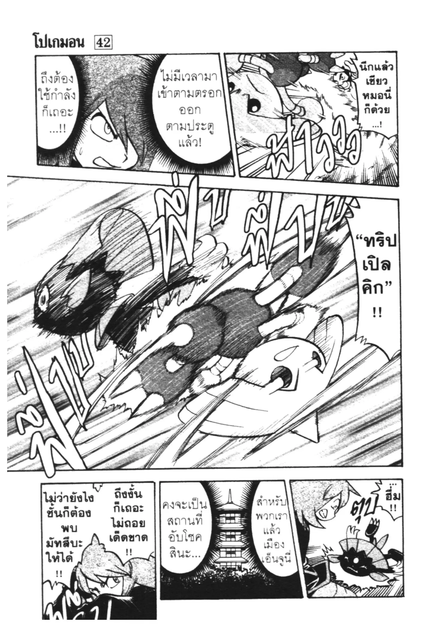 Pokémon ตอนที่ 449 หน้า 12