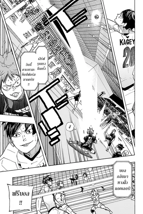 Haikyuu!! ตอนที่ 389 หน้า 8