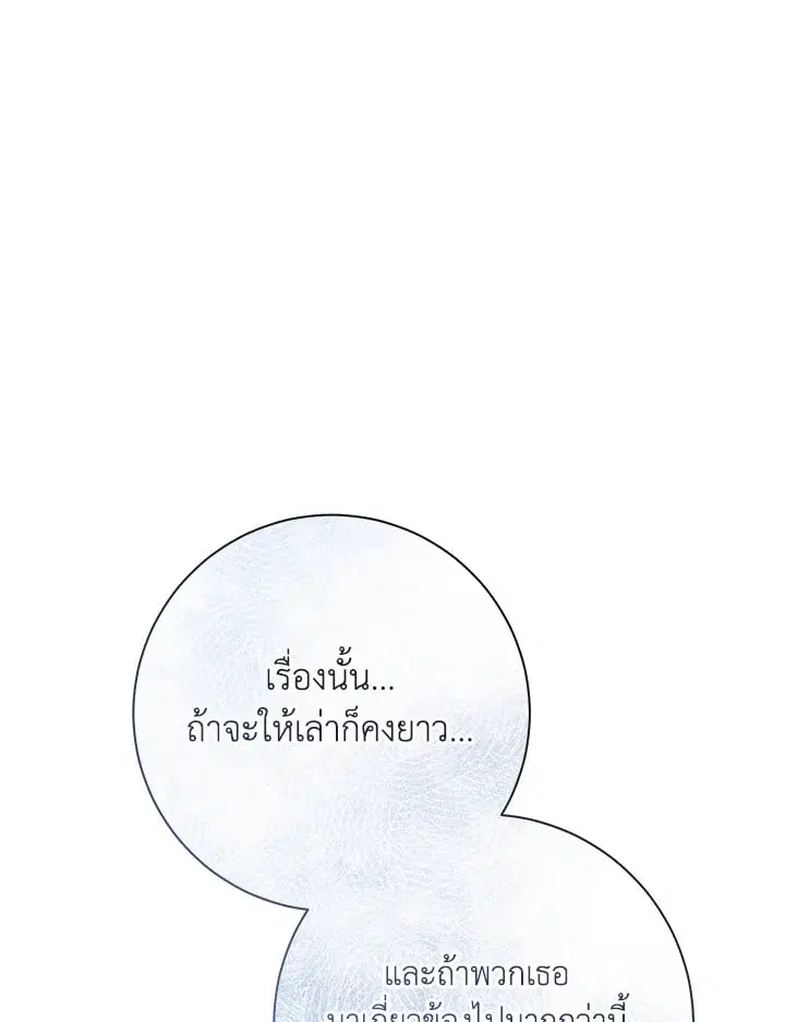 The Villain’s Match Is Too Perfect – คู่ดูตัวของนางร้ายเพอร์เฟกต์เกินไป ตอนที่ 76 หน้า 98