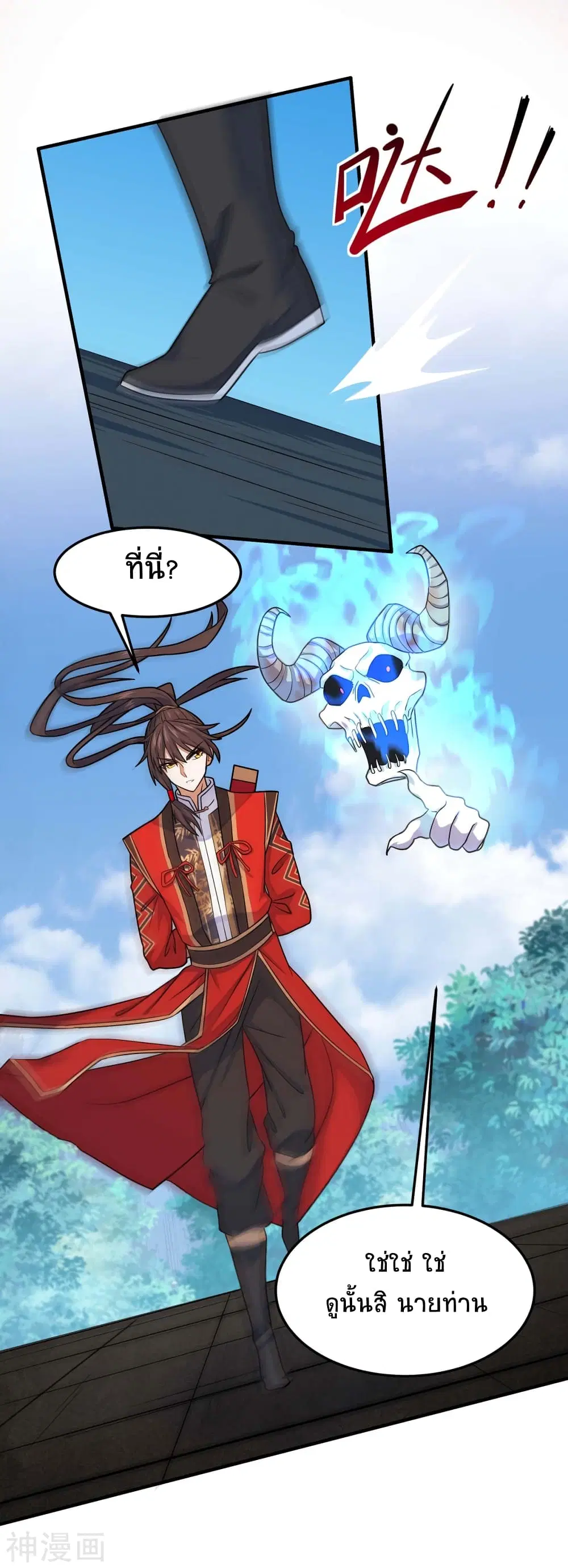 Return of Divine Emperor ตอนที่ 112 หน้า 10