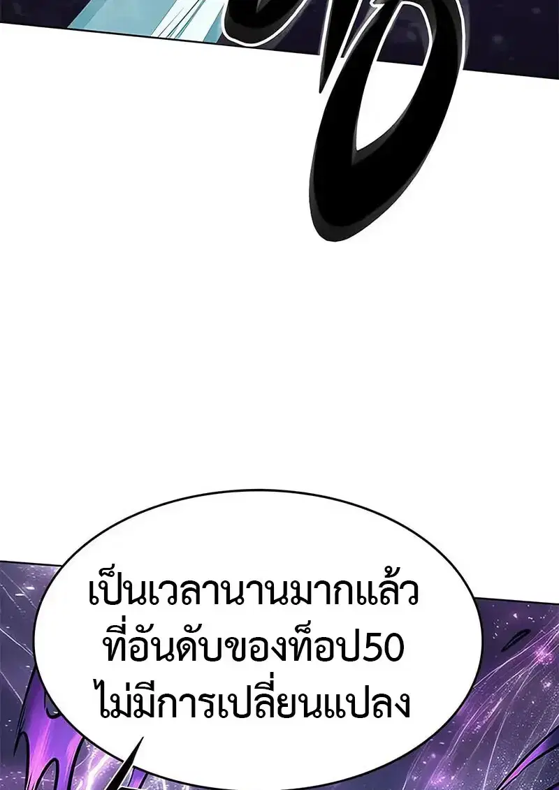 Eleceed ตอนที่ 379 หน้า 88