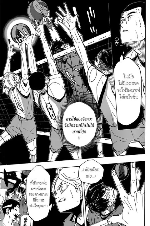 Haikyuu!! ตอนที่ 364 หน้า 7