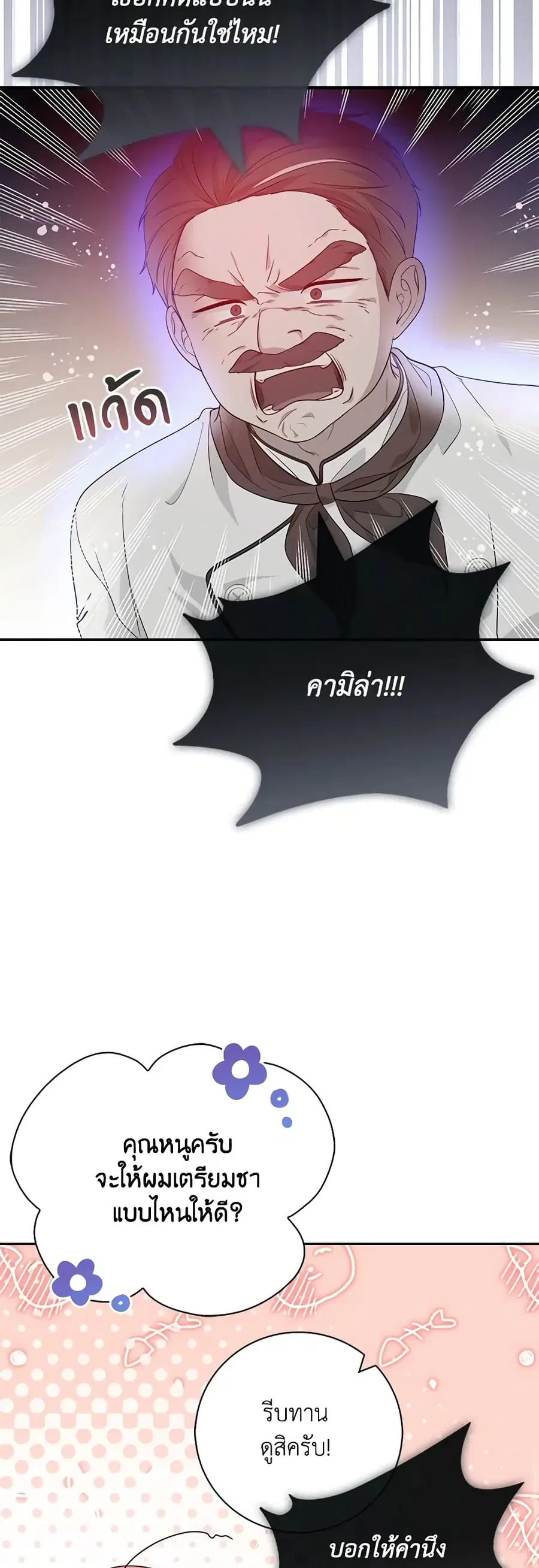 Fortune-Telling Lady ตอนที่ 2 หน้า 48