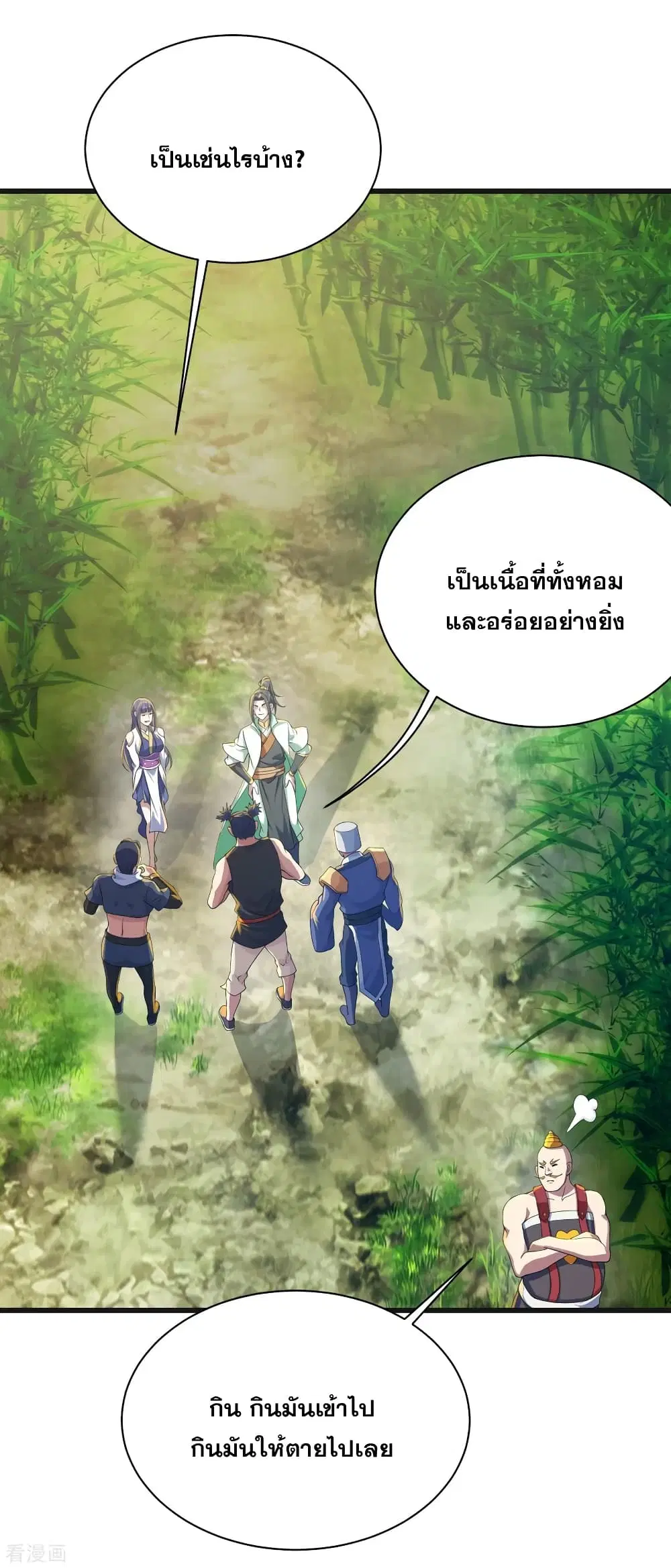 Matchless Emperor ตอนที่ 132 หน้า 13