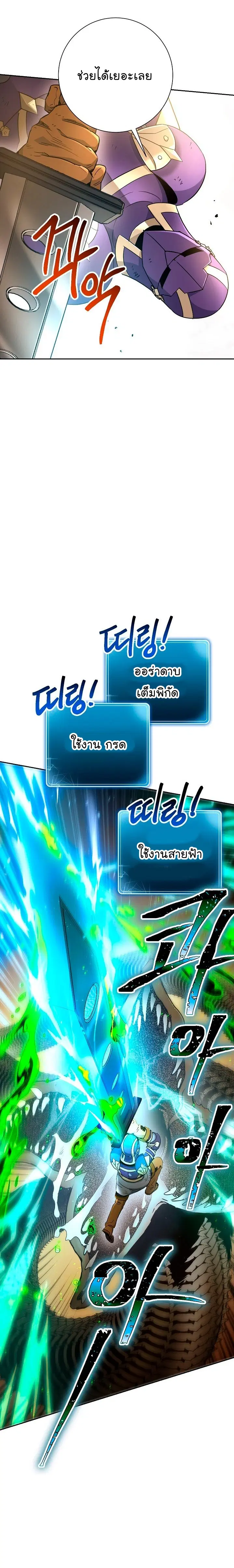 Skeleton Soldier ตอนที่ 110 หน้า 16