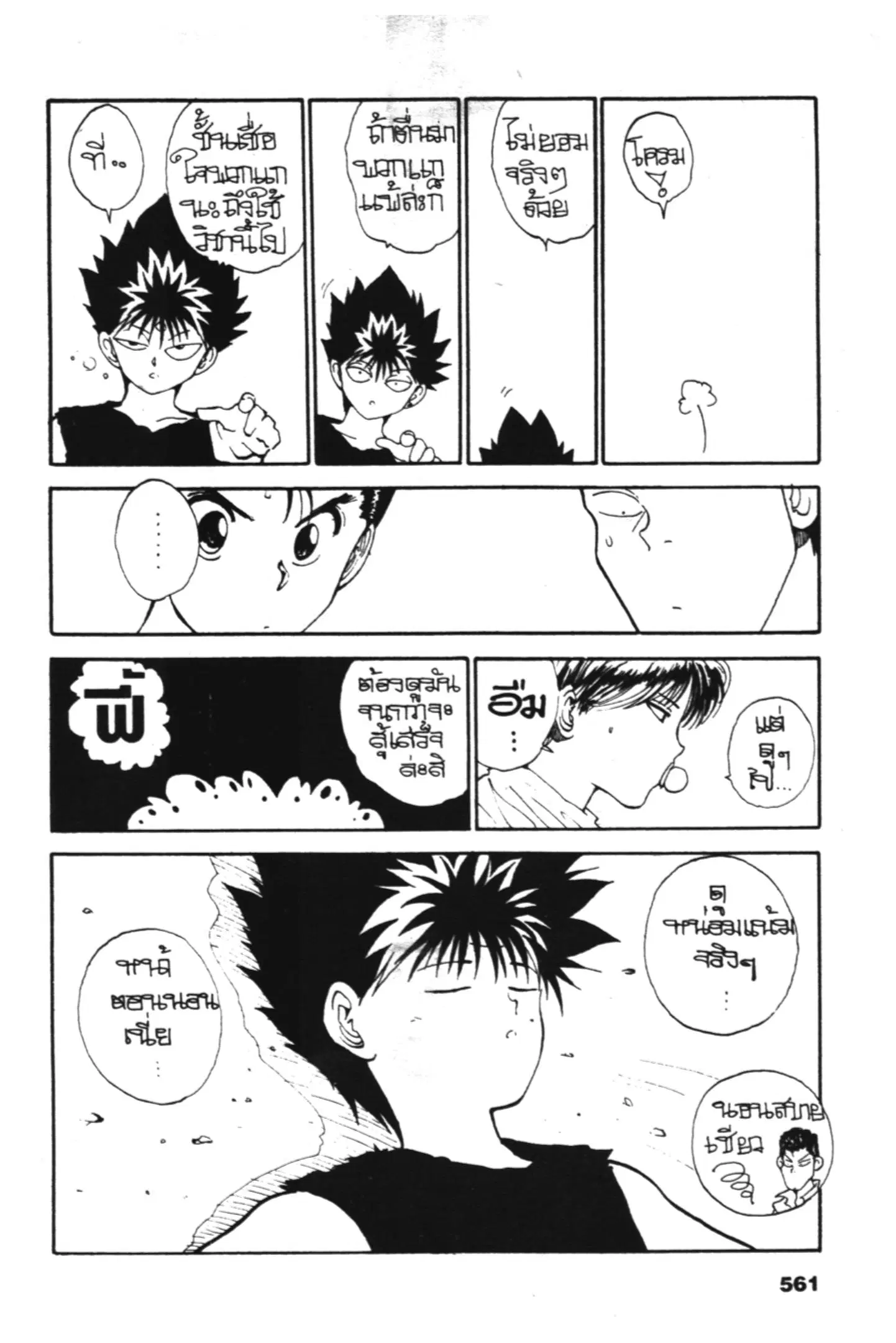 Yu Yu Hakusho ตอนที่ 97 หน้า 18