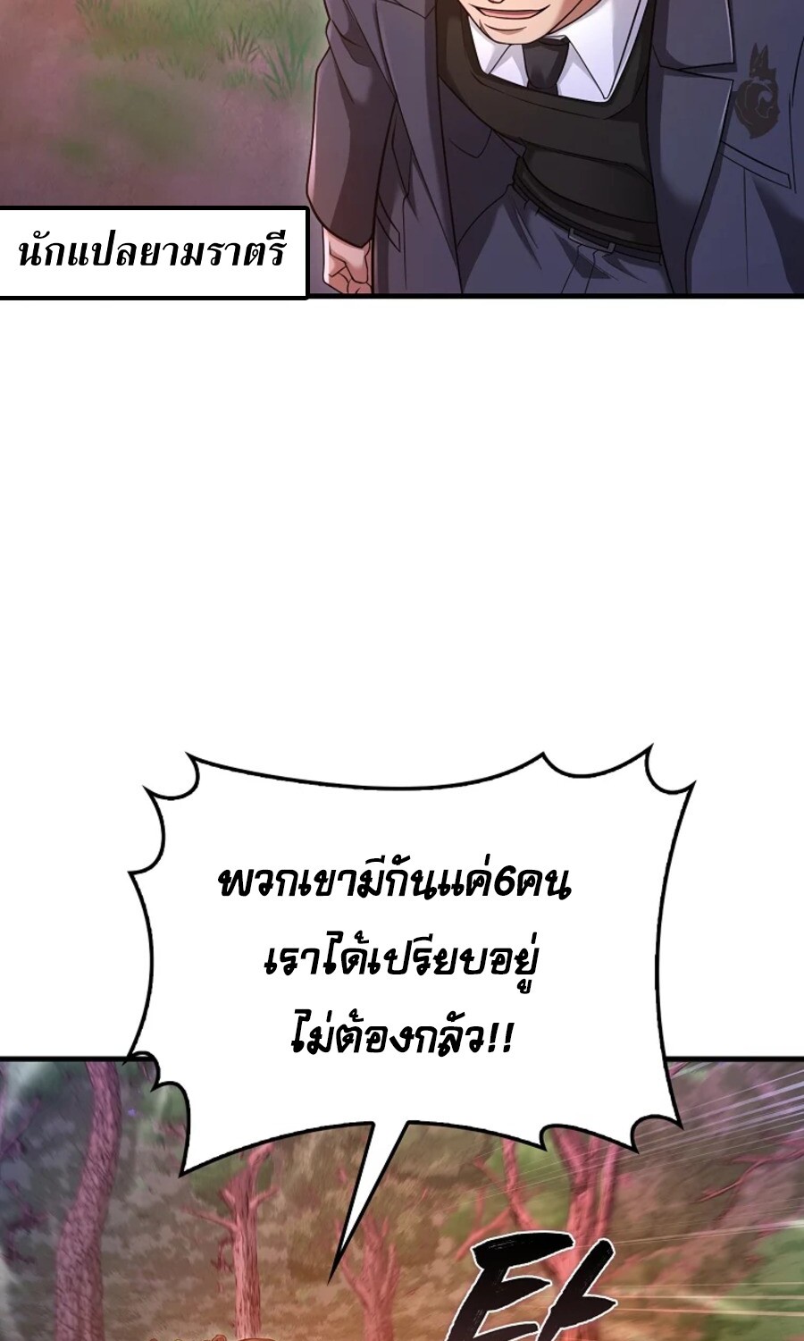 Mightiest Melee Magician สุดยอดจอมเวทย์สายประชิด ตอนที่ 27 หน้า 57