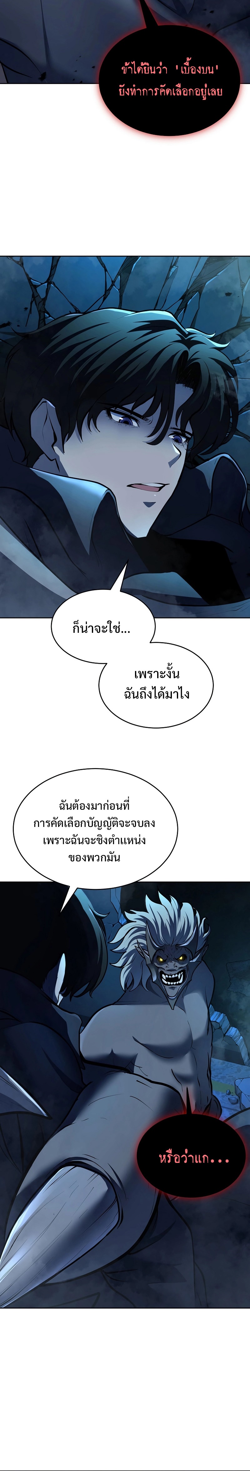 The Return of Apocalypses Tyrant การกลับมาของทรราชแห่งวันสิ้นโลก ตอนที่ 2 หน้า 4
